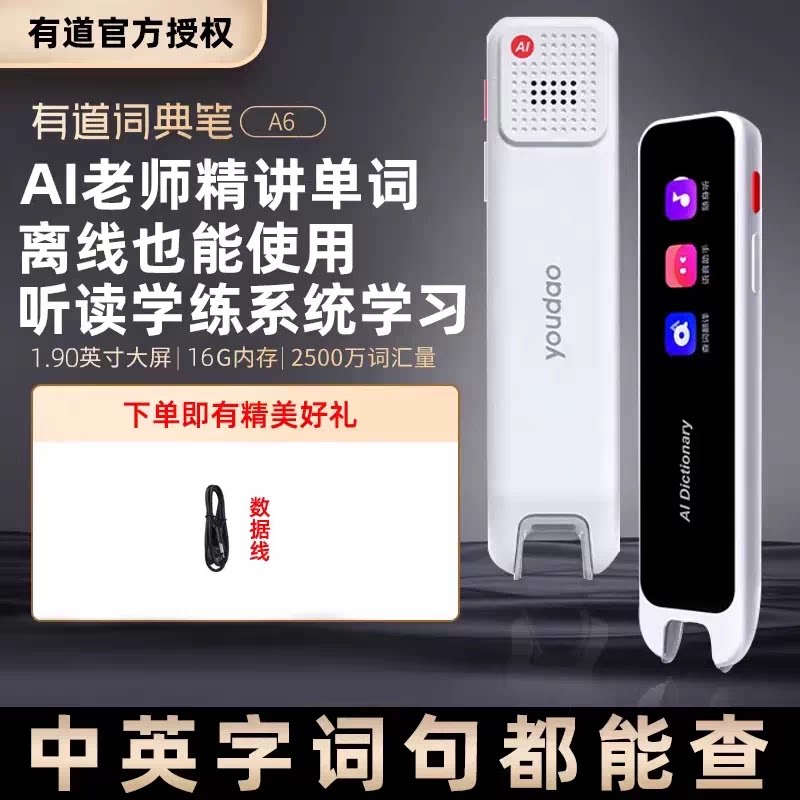 有道词典笔点读笔A6电子辞典小初高英语学习翻译笔扫读笔学生扫学图片