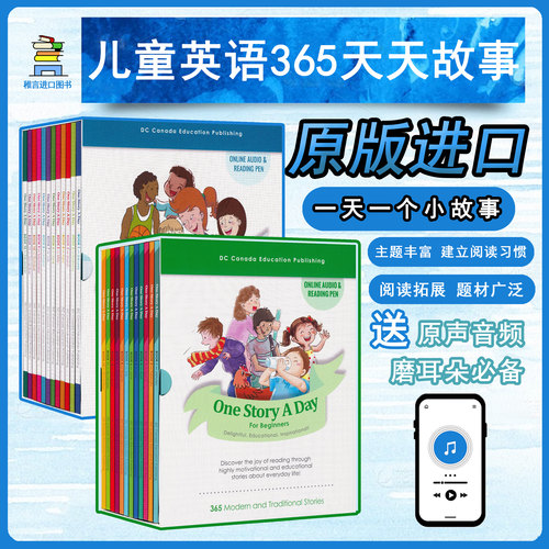 365天天故事英文原版进口
