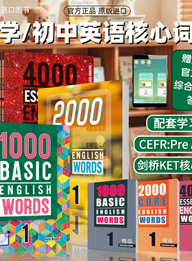1000词2000词4000词essential english words  basic core english words正版小学初中高中常见词剑桥托福雅思核心词汇教材高频词