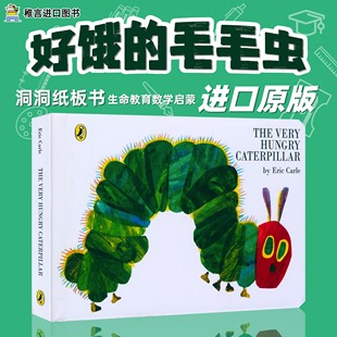 毛毛虫 绘本 caterpillar幼儿童早教启蒙数学认知读物纸板洞洞书 好饿 艾瑞卡尔爷爷廖彩杏书单 hungry 饥饿 very 英文原版 the