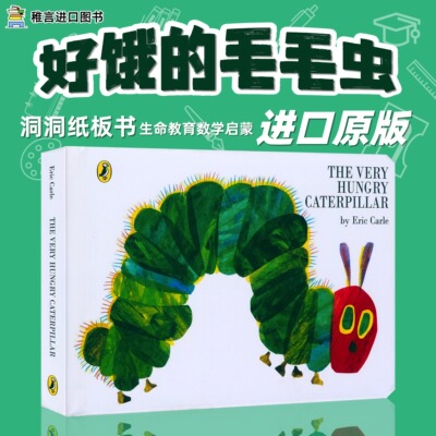 英文原版 好饿的饥饿的毛毛虫 绘本 the very hungry caterpillar幼儿童早教启蒙数学认知读物纸板洞洞书 艾瑞卡尔爷爷廖彩杏书单