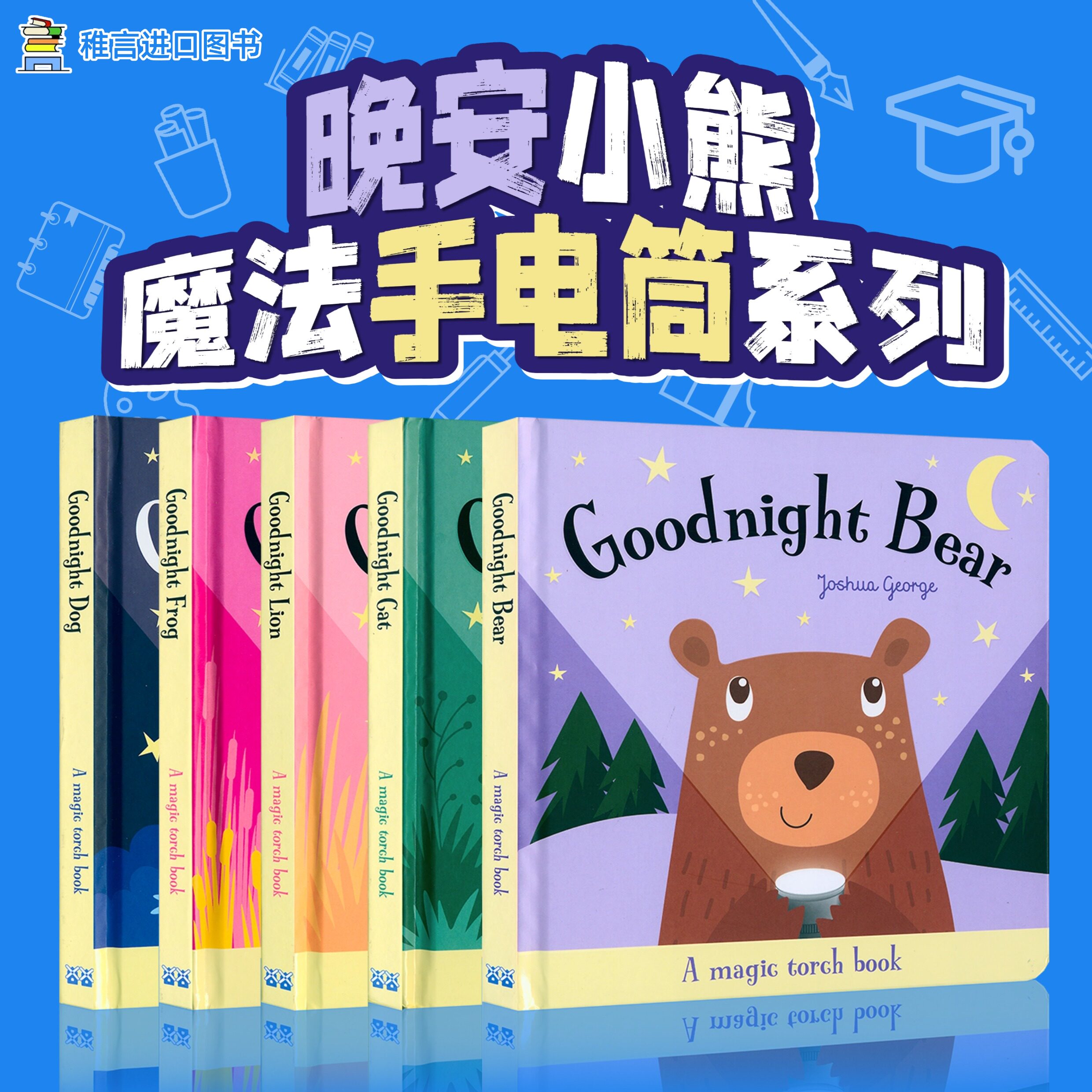 进口英文原版Magic Torch Book Goodnight Bear晚安小熊系列魔法手电筒儿童英语绘本 亲子互动幼儿动物认知启蒙绘本益智玩具书