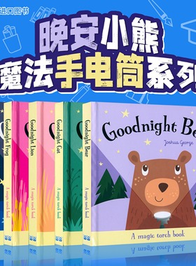 进口英文原版Magic Torch Book Goodnight Bear晚安小熊系列魔法手电筒儿童英语绘本 亲子互动幼儿动物认知启蒙绘本益智玩具书