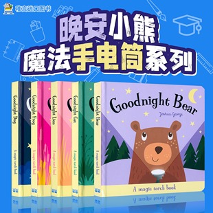 进口英文原版Magic Torch Book Goodnight Bear晚安小熊系列魔法手电筒儿童英语绘本 亲子互动幼儿动物认知启蒙绘本益智玩具书