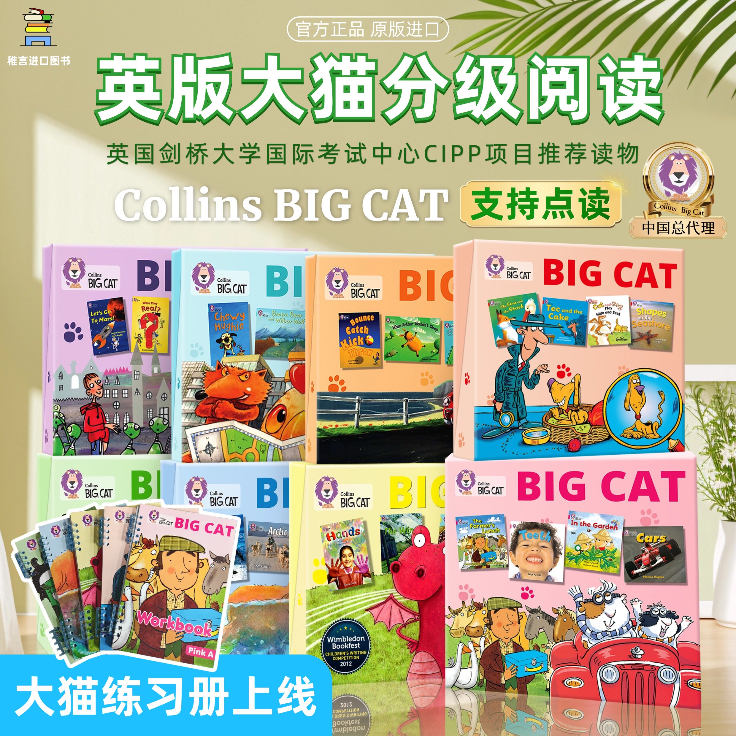 点读版英版进口柯林斯大猫英语分级阅读原版Collins Big Cat无删减进口原版系列1-18级全套分级阅读绘本小学英语儿童教材读物英文