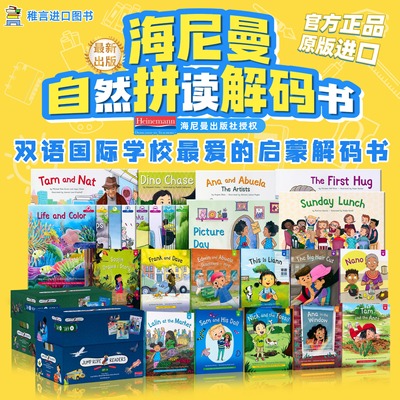 海尼曼英语自然拼读跳绳绘本