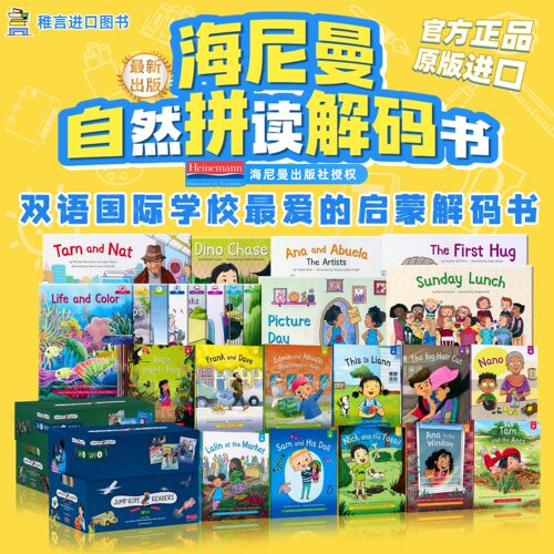 海尼曼英语自然拼读跳绳绘本