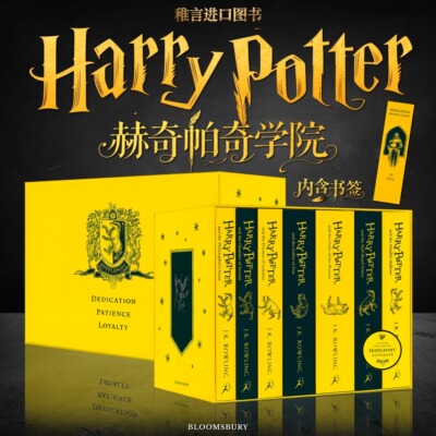 哈利波特1-7册盒装赫奇帕奇学院