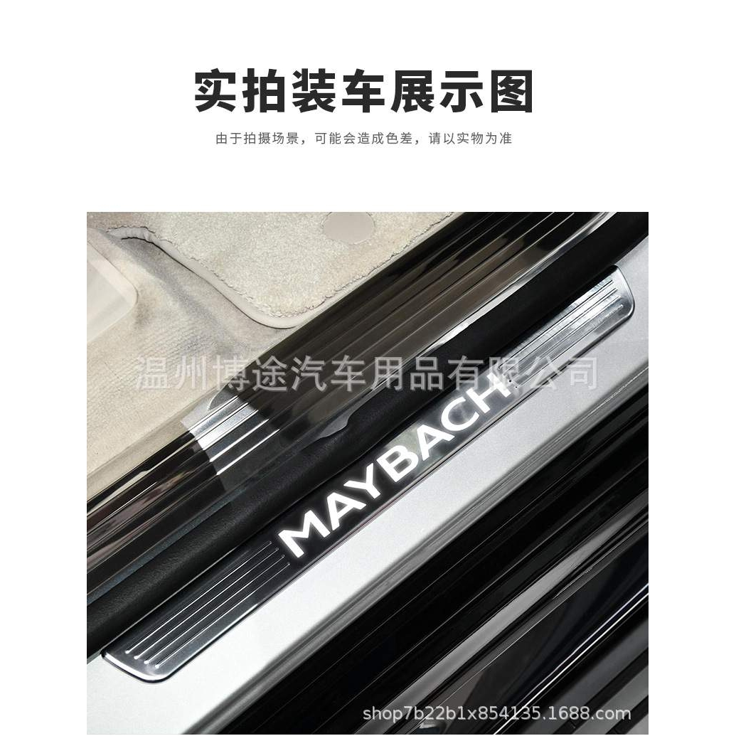 适用于W167 GLS400 GLS450改装迈巴赫发光门槛踏板门槛条迎宾踏板