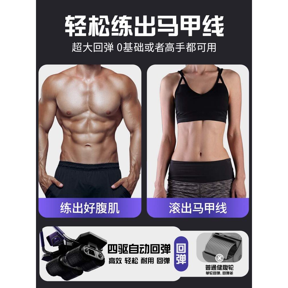 健腹轮四轮专业级肘撑式四轮自动回弹男士女士收腹减腹练腹肌神器
