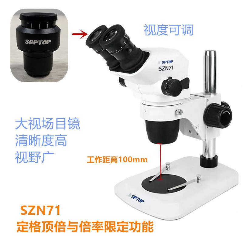 舜宇SZN71 显微镜6.7-45倍双目连续变倍维修检测工业教学