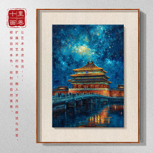 饰画天安门古建筑夜晚星空玄关挂画 新中式 故宫肌理手绘油画客厅装