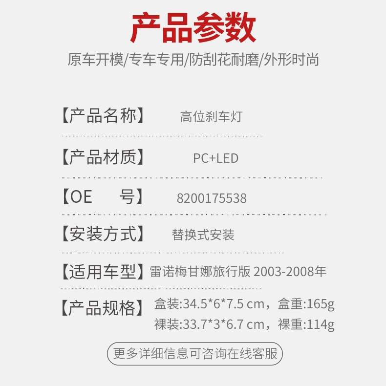 适用03-08年雷诺Renault Megane高位刹车灯尾灯LED制动灯汽车车灯
