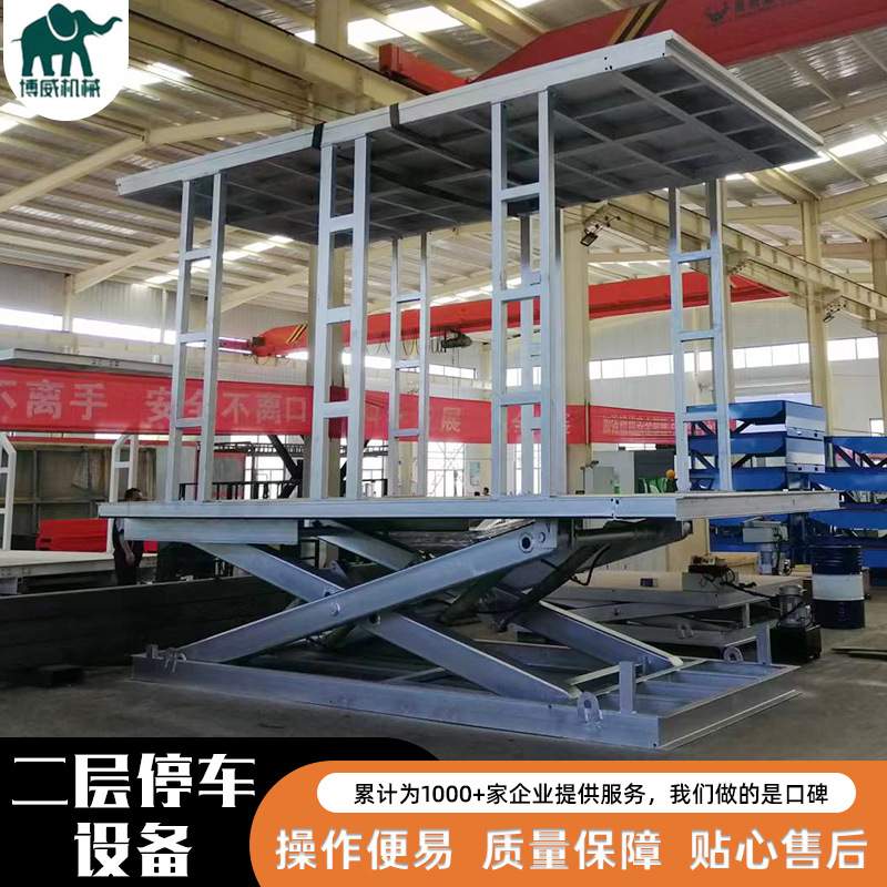 供应大台面剪叉式升降平台 双层立体液压停车设备二层停车设备