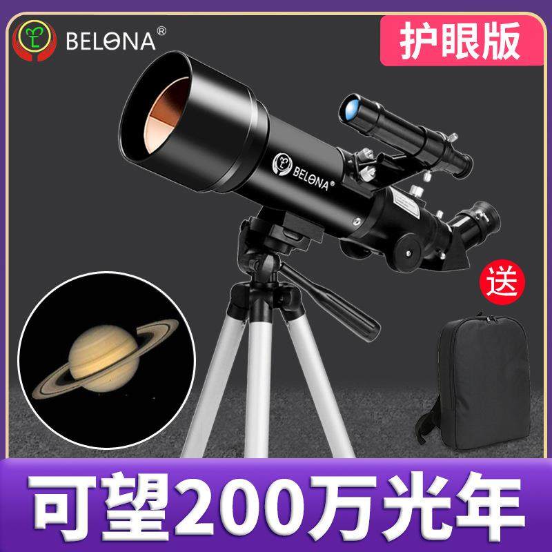 天文望远镜70400专业观星高倍高清观航天成人儿童太空深空