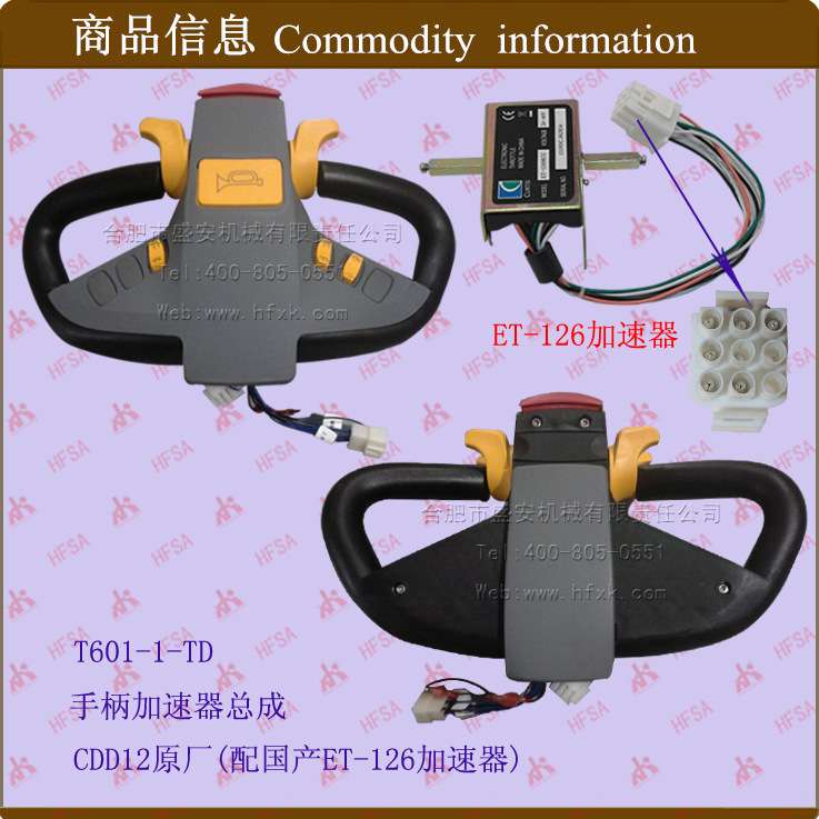 电动叉车 手柄加速器总成T601-1 方向盘 调速开关 手柄总成