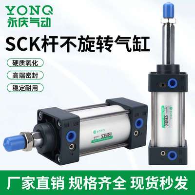 永庆原装活塞杆不旋转气缸多规格 高端密封SCK杆不旋转气缸