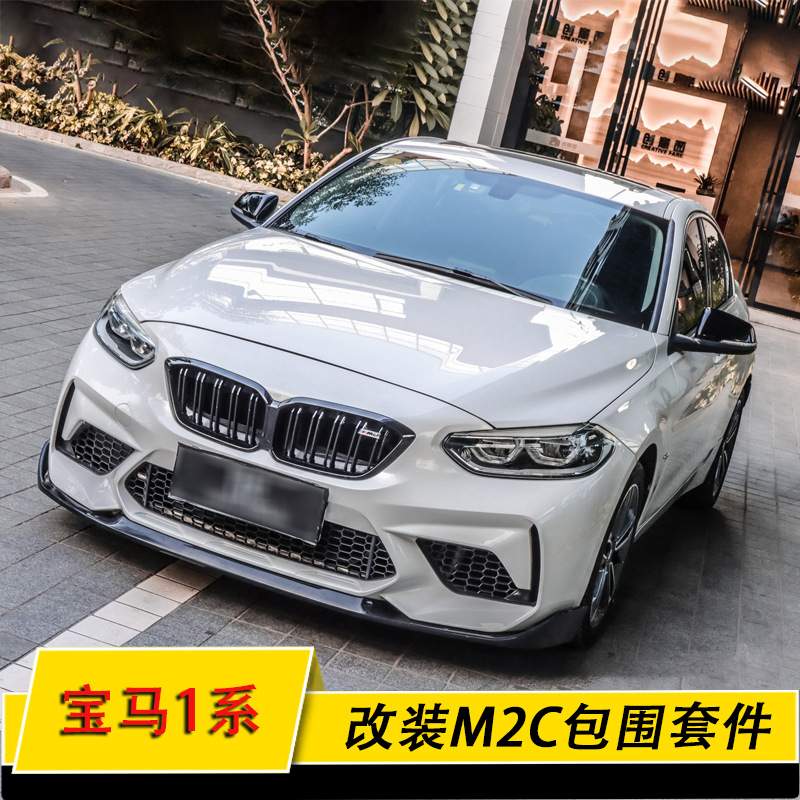 朗煜 适用18-21款F52改装M2 M2C包围套件 3厢前杠中网碳纤维机盖