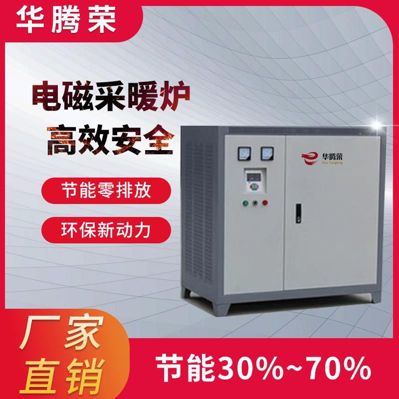 现货40-80KW电磁采暖炉 工业落地采暖炉 农村供暖电磁热水锅炉