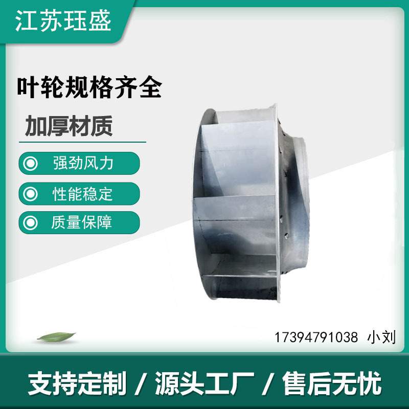 离心风机风叶轮4-72/9-19厨房排油烟工业风机叶轮配件风涡轮