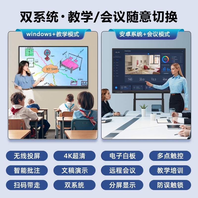 立帆55/65/75寸多媒体教学一体机触摸屏幼儿园触控会议平板显示器