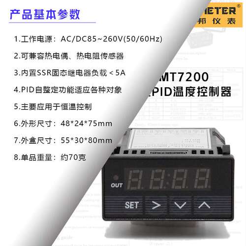 XMT7200 内置SSR 白色数显 嵌入式智能PID温度控制器 ENAIL温控箱