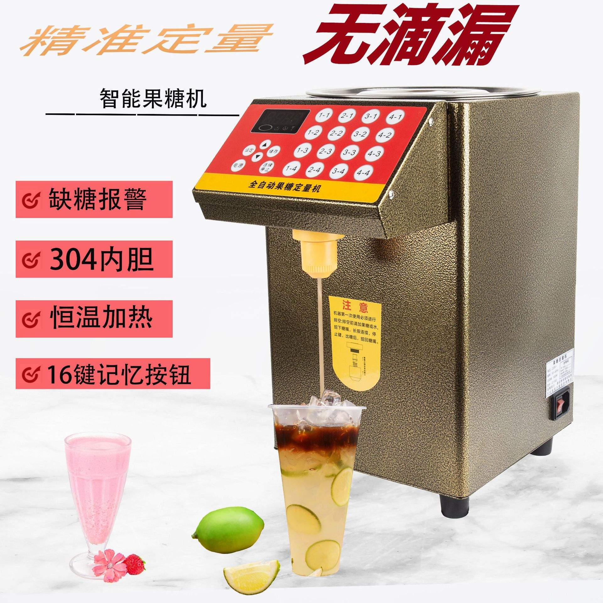 精准果糖定量机110~220v全自动16格定量机奶茶店水吧台专用茶吧机
