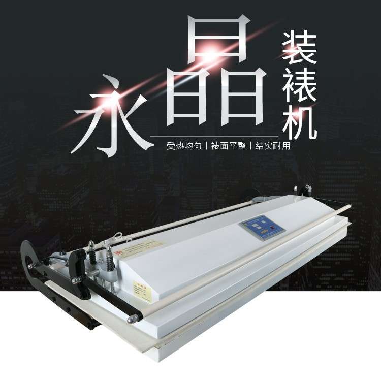 字画书画装裱机智能语音 十字绣装裱机1.3米裱画机长宽不限浆糊装