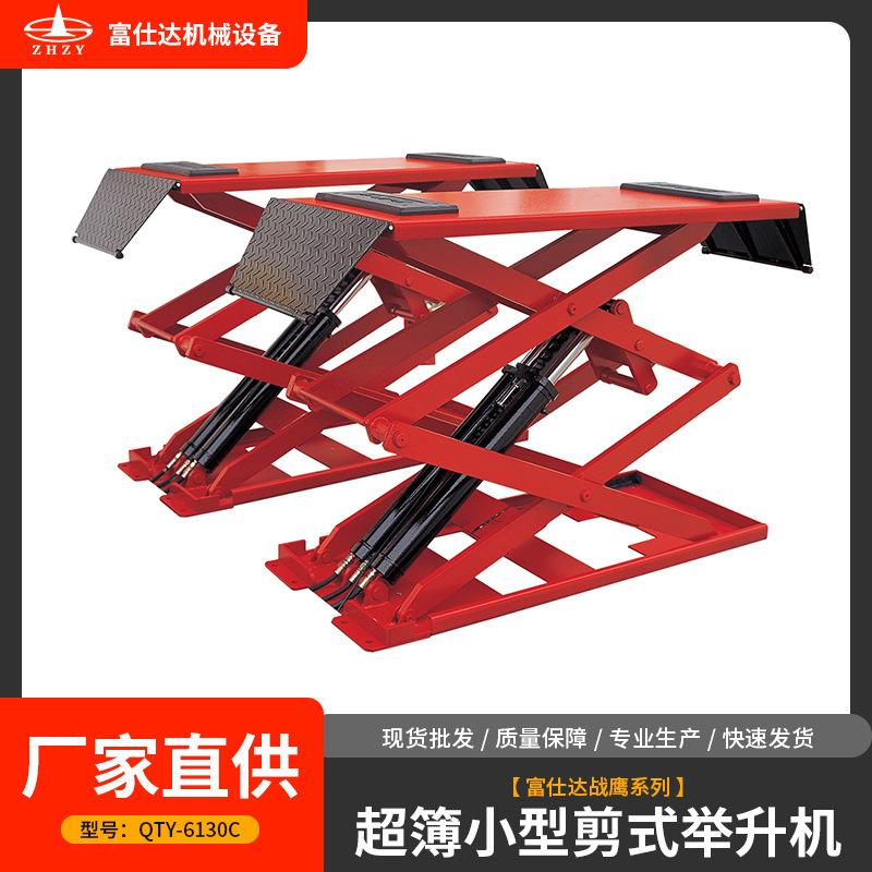 超簿小型剪式举升机举重3000KG汽车维修设备升举机器汽车保养设备