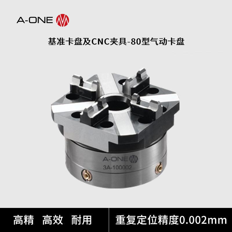 A-ONE数控车床夹具80型气动卡盘模具制造电火花加工卡盘工装夹具