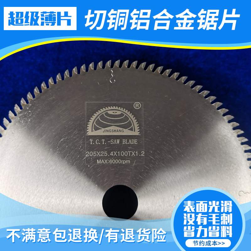 切铜铝合金锯片薄款切割铝材铜材塑胶等双凸台金属锯切割机专用