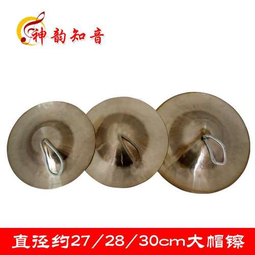 铜镲30cm大帽镲小京镲腰鼓镲 广钹 铙 响铜秧歌镲 军镲大头镲