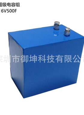 深圳超容模组 双电层超级法拉电容器16V500F应用扶梯后备电源供电