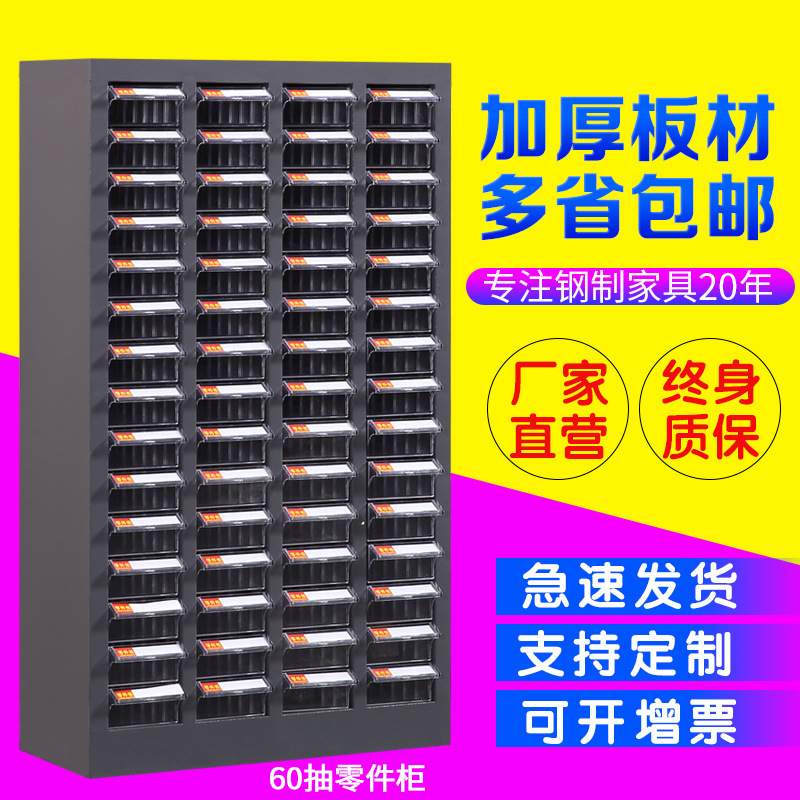 零件柜抽屉式30/48/75/100抽五金螺丝电子元件收纳样品柜塑料铁皮