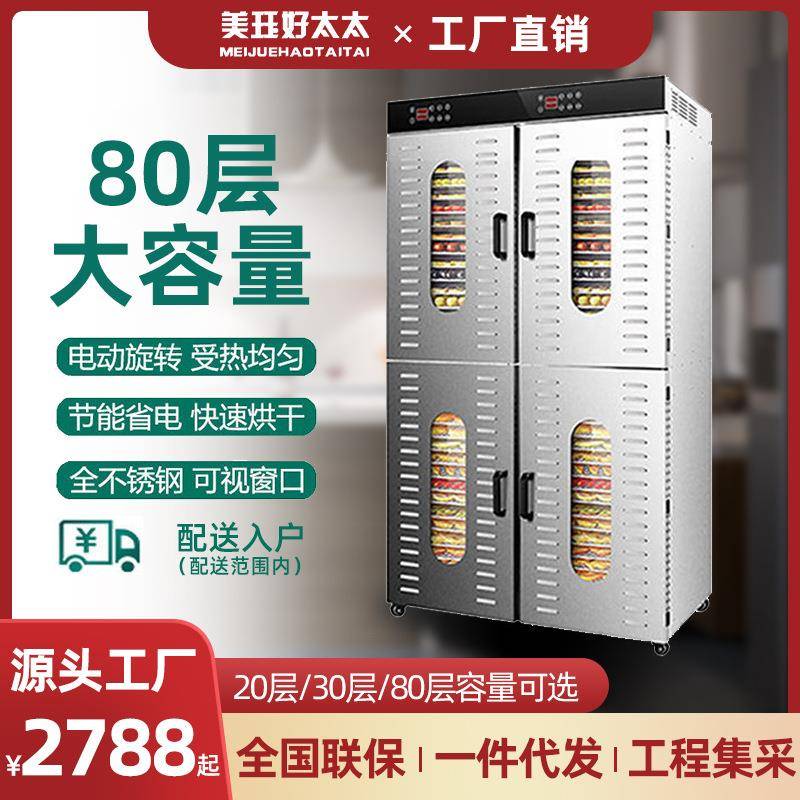 食品烘干机家用食物水果蔬菜肉类风干机干果机脱水机商用80层