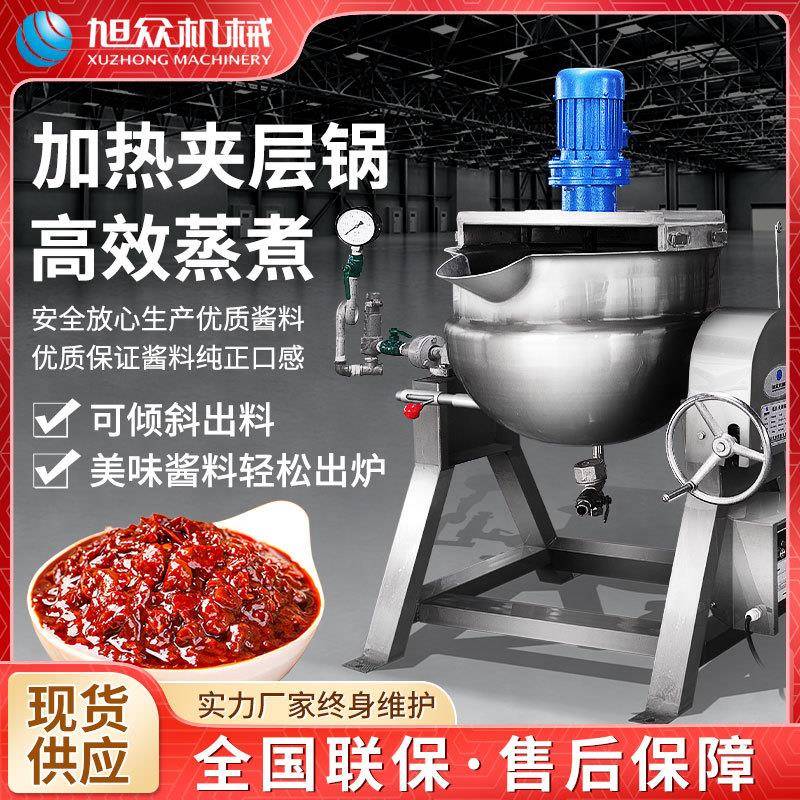 商用不锈钢全自动低压夹层锅旭众