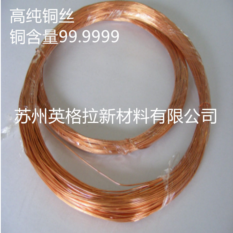 嘉兴高纯铜线现货全国发货