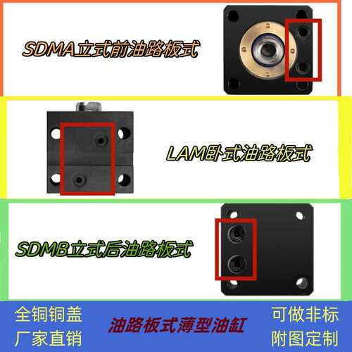 油路板式立卧式夹具配O型圈安装LAM/SDMA/SDMB液压方形模具小油缸