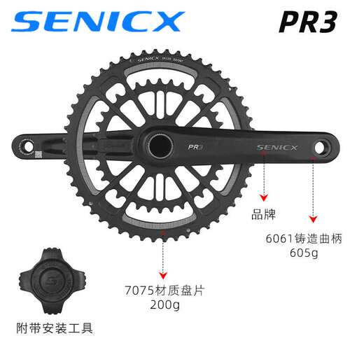 SENICX驭勇PR3公路自行车一体中空牙盘50-34T超轻曲柄24MM中轴芯