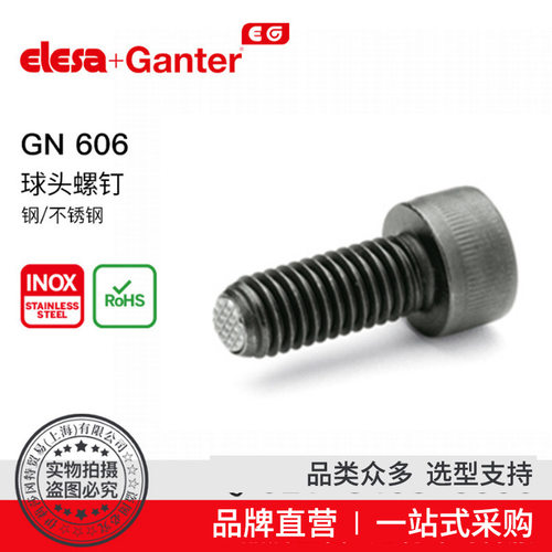 Elesa Ganter伊莉莎冈特 GN 606 球头螺钉 钢/不锈钢(2)