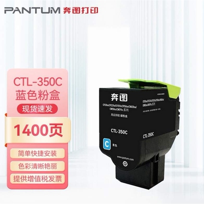 原装奔图CTL-350/H KCYM黑青黄红色碳粉盒CP2510DN CM7115DN/硒鼓