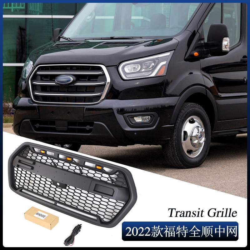 适用于2022-2023款福特全顺中网 TRANSIT GRILLE 前保险杠格栅
