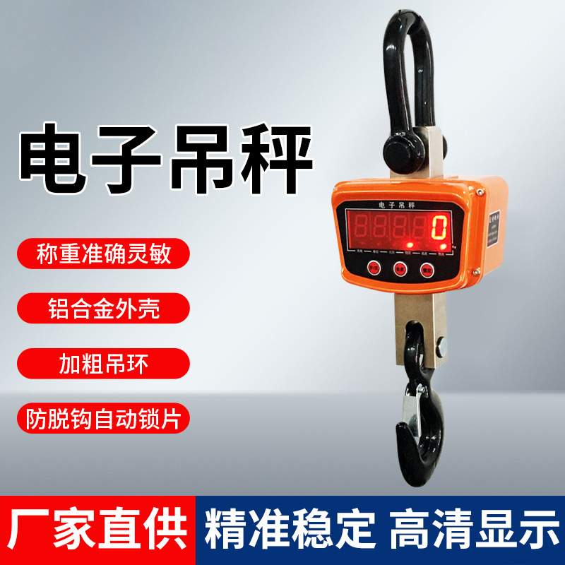 上海电子吊秤 3吨吊称 5T吊钩秤 2T行车秤 1T钩秤0.5吨 500Kg