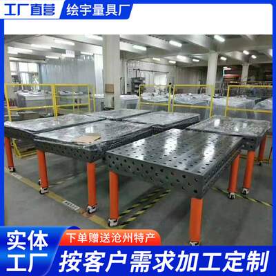 三维柔性焊接平台工装夹具多孔定位定 制钳工工作台铸铁工作台