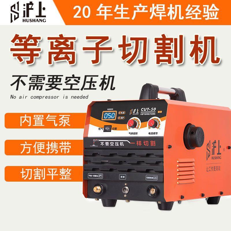 沪上等离子切割机LGK100内置气泵工业级380v电焊两用220v玻璃铜