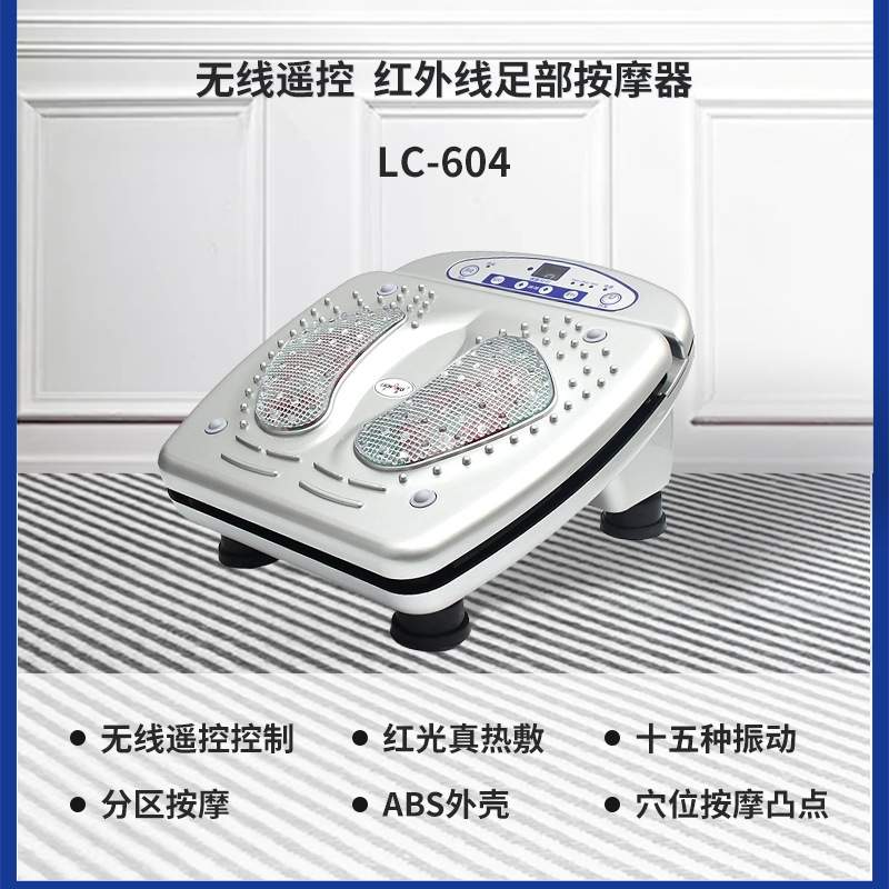 立昌气血循环机养生机足疗机脚底按摩机红外加热足底震动按摩器
