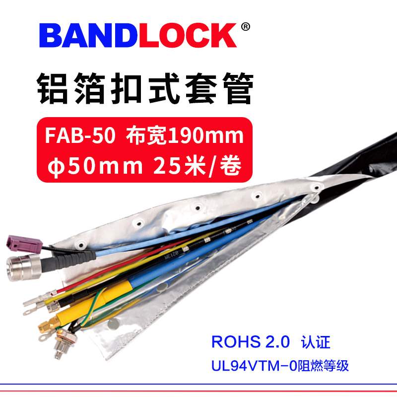 EMC防电磁波抗干扰屏蔽信号银黑色铝箔扣式套管护线结束带束径50