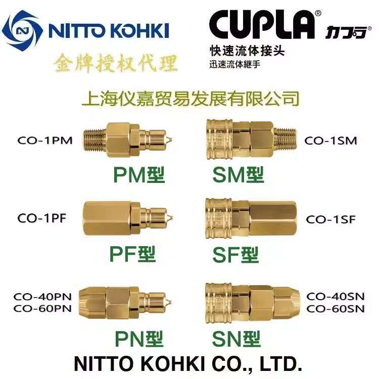 NITTO KOHKI日东工器低压小巧型空气水快速接头CO-1PF铜