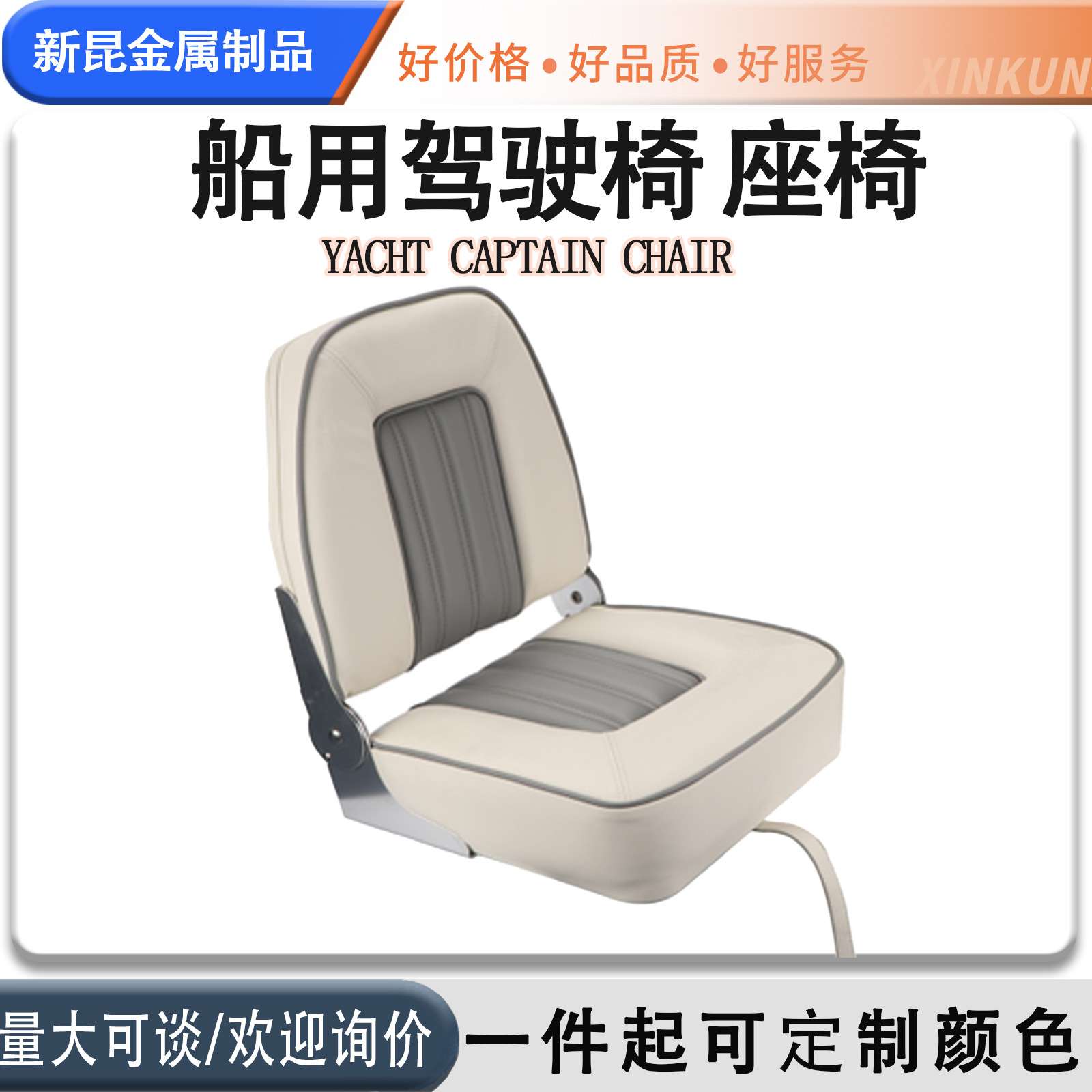 船用座椅 游艇配件 快艇高背软包座椅 抗UV折叠浮筒船尾乘客座椅