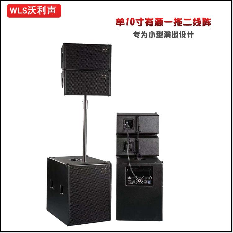 单10寸主动式线阵扬声器小型演出宴会厅音箱户外演出有源音箱